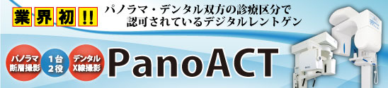 PanoACTトップバナー PanoACTトップバナー